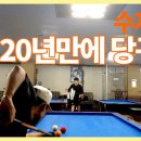 삑사리당구장 이미지