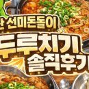 선미돈돌이