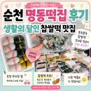 명동떡방앗간