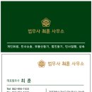 법무사최훈사무소