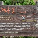 무등산자락 무돌길 13길 용추계곡길 이미지