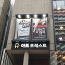 아트포레스트 2관 이미지