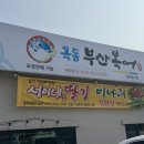 옥동부산복어 이미지