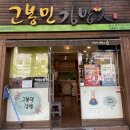 고봉민김밥(남산점) 이미지