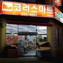 코러스마트 이미지