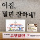 치자밀면 이미지