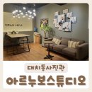 [아르누보스튜디오] 여권사진 찍으러 간 한티역사진관 방문 후기:)