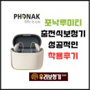 평화로 L | [공지] [의정부보청기] 포낙 루미티 L-50R 보청기 (오픈형 충전식보청기) 구입 후 사용 후기, 회룡역보청기