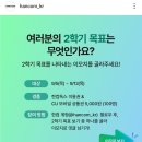 한글과컴퓨터 여러분의 2학기 목표는 무엇인가요?(~9.12) 이미지