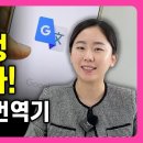 스마트폰번역기-어플없이 카메라이용 번역, 카카오톡번역, 인터넷없이도번역하는 방법,구글번역기 및 파파고 번역 이미지