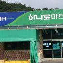 북파주농협 하나로마트 이미지