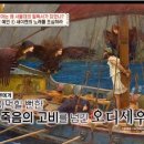 세계사 | 영탁 벌거벗은세계사 266회 방송후기 영화 {오디세이} 관람전🔹️필수시청🔹️
