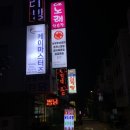 놀부옛날통닭&흥부찜닭&공수간&삼겹본능 이미지