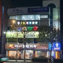 JK당구클럽 이미지