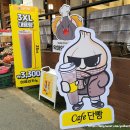 카페단빵 단양본점 이미지