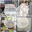 순천맛집]여름보양식 제대로 먹어야죠~하모하모_준수산