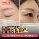 제일풍경채 맞은편 버스정류장 | 강동구 속눈썹펌 리얼리뷰, 뷰러 없이도 또렷하게! ' 바니로우 ' 비포에프터 후기