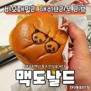 맥도날드대구희망DT점 | 바오패밀리 해쉬브라운 리뷰 및 맥도날드 대구동호DT점 후기