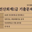 105회 전산회계1급 분개 이미지