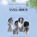 우리들이야기