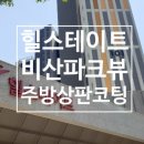 힐스테이트비산파크뷰 이미지