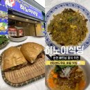 순천대학교 | 순천 석현동 맛집 하노이식당 베트남 음식 분짜 맛집