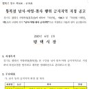 평택시 통복천 낚시.야영.취사 행위 금지지역 지정 공고 이미지