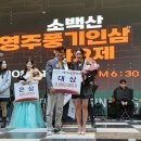 소백산인삼시장