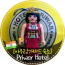 431001 | [세계여행 남인도 아우랑가바드 숙소] D+166 주변상권이 좋았던 Priwar Hotel(프리와 호텔)