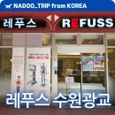 레푸스 | 광교 내성발톱 교정 레푸스 수원광교점 후기 (안소정푸스플레게)