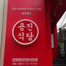 용진식당 이미지