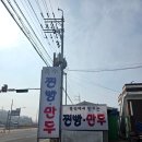 옥수찐빵·만두 | 증평 맛집 옥수찐빵만두 포장 후기