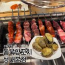 성내공원화장실 | 둔촌동양꼬치 맛집 ‘동북양꼬치 성내본점’ 잡내없는 양꼬치와 가지튀김 조합 굿