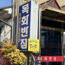 목화마트 | 아산 탕수육 맛집 목화반점 주말 웨이팅 포장 주차 메뉴 추천