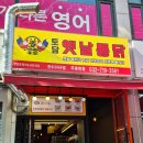 토담옛날통닭장곡점 | 만수동옛날통닭 토담옛날통닭 메뉴추천 만수동치킨맛집