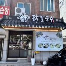 언양닭칼국수병영점 이미지