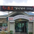 참한간장게장 이미지