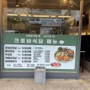 크로바식당