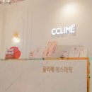 끌리메강남구청점 이미지