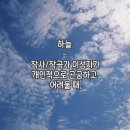♬ 하늘 / 이성지 작사작곡, 이자람 노래 이미지