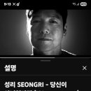 성리 당신이 아니었다면 이미지