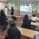 3~4월 정리수납전문가2급 자격증 과정 (10:00~12:00) 대면 | 직업개발)정리수납전문가 2급