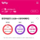 모요에서 번호 이동하고 포인트 받기 / 알뜰폰 번호 이동 완료 / 티플러스