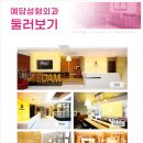 예담성형외과의원 이미지