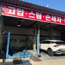 우주자동차정비세차 이미지