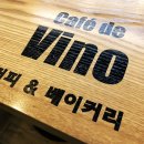 카페드비노