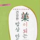 건강한밥상