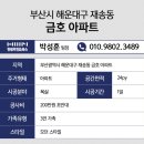(재송)금호아파트 이미지