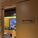 송리단길 &lt;단막&gt; 화덕막창 웨이팅 맛집 네이버예약 솔직 후기