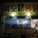 미도통닭 이미지